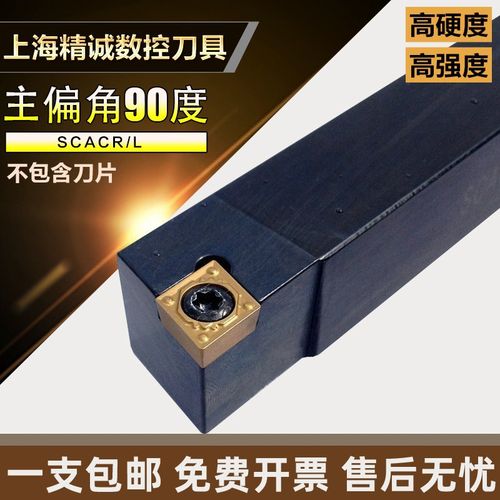 90度数控螺丝式外圆刀杆SCACR1616H09/2020K09/2525M09仪表车刀