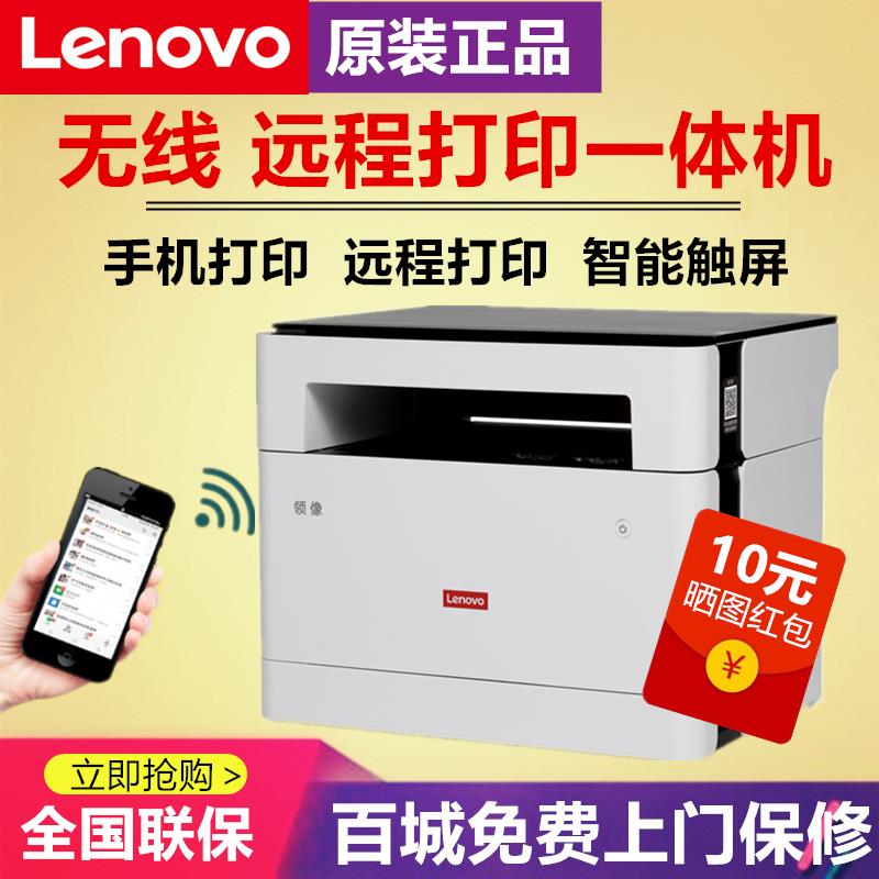 联想领像M280DW/280W激光打印机复印一体无线黑白办公室商务102W