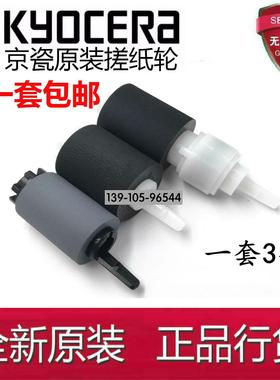 原装京瓷TA2552 4052i 6052ci 4002i 5002i 6002i 3252纸盒搓纸轮