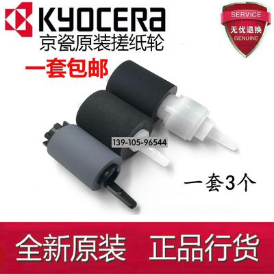 原装京瓷TA2552 4052i 6052ci 4002i 5002i 6002i 3252纸盒搓纸轮