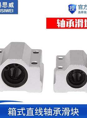 3D打印机配件直线轴承滑块箱式光轴导轨轴承座SC6 8 SC10UU 12UU