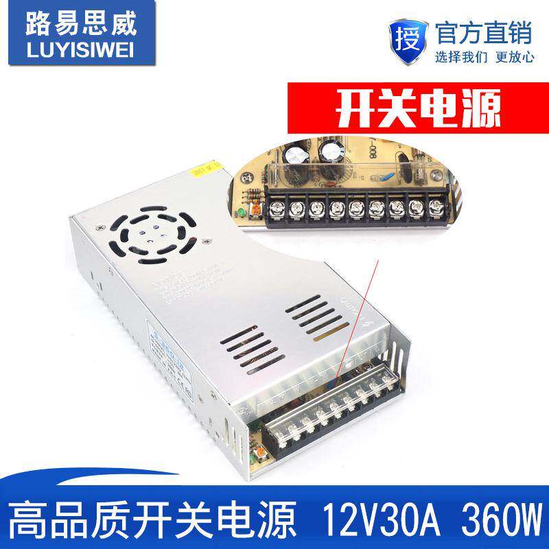 12V30A开关电源 3D打印机DIY配件直流变压器360W 品质保证