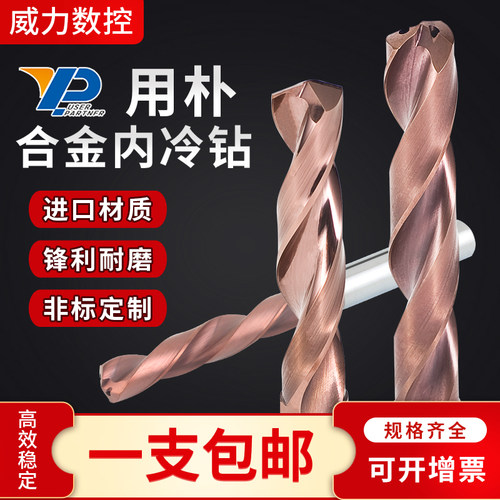 用朴内冷钻头外冷中心内出水钨钢3D5D三倍径硬质合金麻花超硬打孔