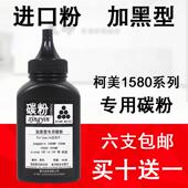 1500W 1550D 15P 星印适用 1590 1580MF 12P 美能达 碳粉 墨粉