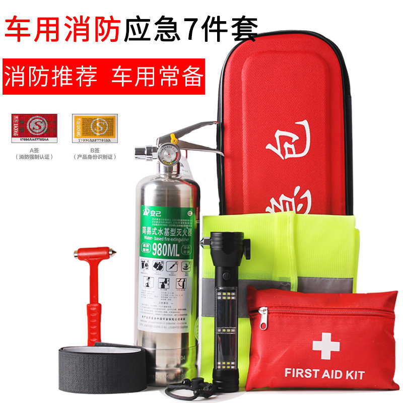 车用水基灭火器车载消防应急包便携式小型灭火器汽车年检应急救援