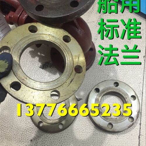 GB569船用法兰片 船标法兰 船用标准法兰 锻打六眼法兰50 65  80