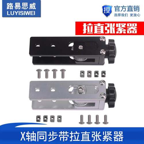 3D配件2020铝型材X轴同步带拉伸Tronxy X3 X轴同步带拉直张紧器
