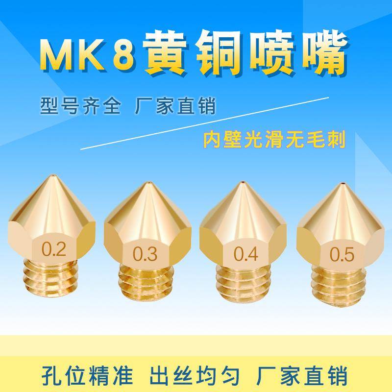 路易3D打印机配件 Makerbot Mk8喷头挤出头喷嘴E3D 黄铜喷嘴1.75