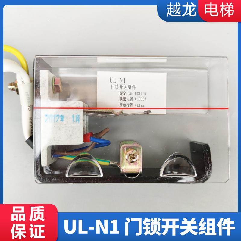 原装日立电梯门锁开关组件DK-RN4R/副锁开关UL-N1-A UL-NI