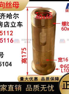 齐齐哈尔立车 C5112A C5116A 55104 横向螺母 横梁丝母T40*6 L175