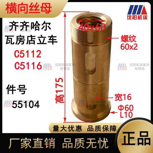 齐齐哈尔立车 C5112A C5116A 55104 横向螺母 横梁丝母T40*6 L175