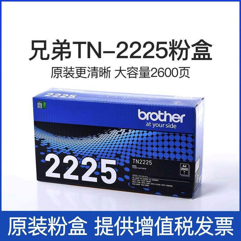 原装兄弟TN2225粉盒TN2215 MFC7360 2250 2240D DCP7057 2890硒鼓