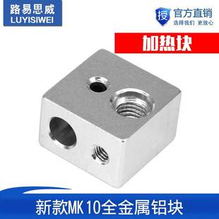 3D打印机配件新款 MK10全金属挤出机专用加热铝块M7螺纹铝块加热块