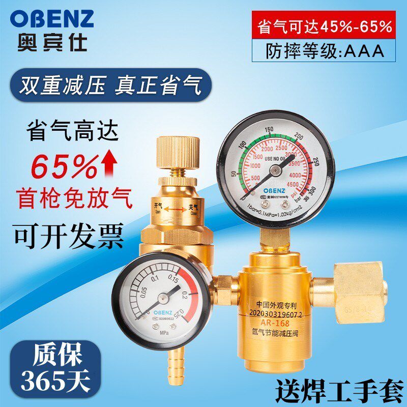 AR-168奥宾仕节能气压表氩弧焊机省气氩气表 015B减压器气瓶减压