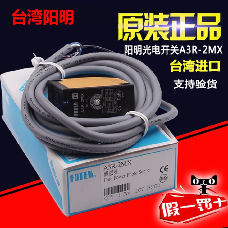 全新原装进口正品 台湾FOTEK阳明 A3R-2MX 光电开关 红外传感器