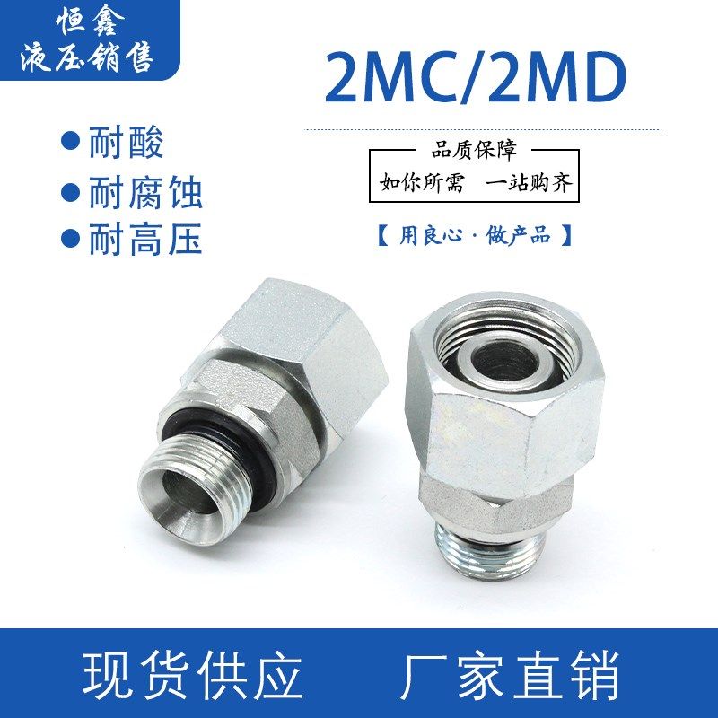 2MC-WD轻型2MD重型永华标准公制螺纹胶垫密封卡套活接液压管接头,橡塑材料及制品,塑料桶/塑料瓶/塑料罐,淘宝优惠券,粉丝福利购,淘宝优惠卷