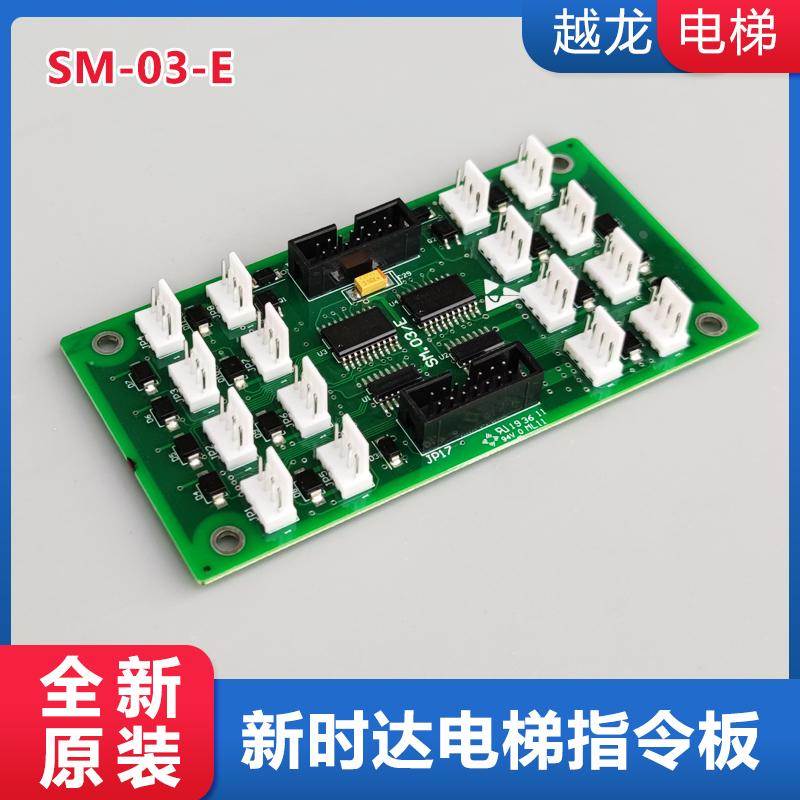 电梯轿厢指令板SM-03-D按钮扩展板SL/SM-03-E协议 新时达原装现货
