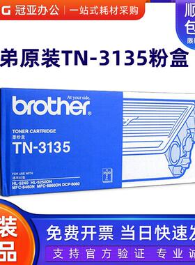原装兄弟TN3135粉盒 HL5240 5250DN MFC8460N 8860DN DCP8060硒鼓