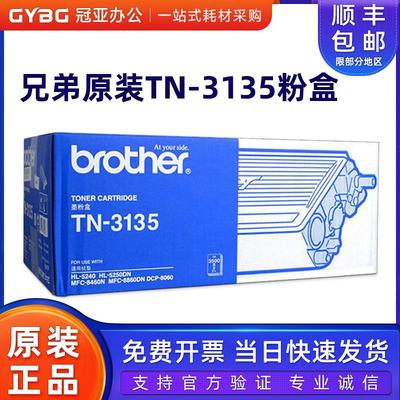 原装兄弟TN3135粉盒HL52