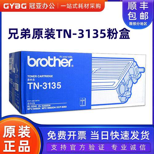 原装兄弟TN3135粉盒HL52