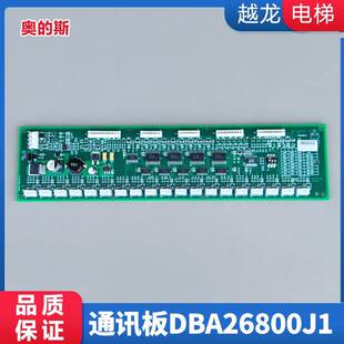 西子奥 地址板 DBA26800J DAA 斯电梯轿内轿厢通讯板 RS32板