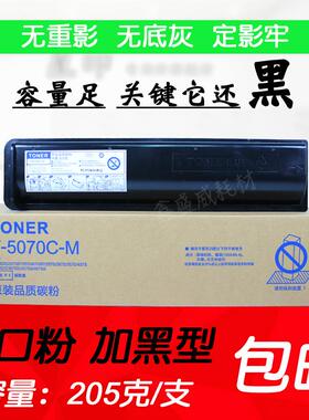星印适用 东芝 T-5070C-M 粉盒 257 307 357 457 507 S D 碳粉