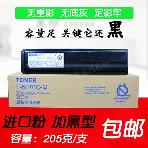 星印适用 东芝 T-5070C-M 粉盒 257 307 357 457 507 S D 碳粉