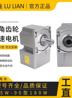 陆连中空减速机120W200W400W中实直角直交减速电机齿轮箱变速箱