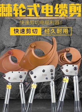 棘轮式剪电缆剪刀J40J52J75J95J100手动齿轮钢绞线断线钳线缆剪切