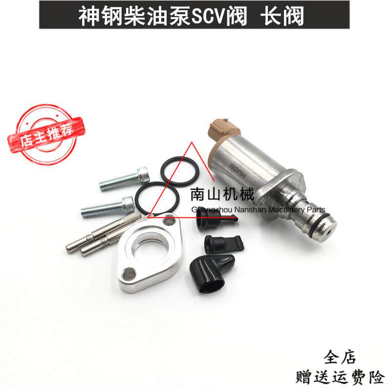 神钢SK200 210 240 250 260 350-8柴油泵SCV电磁阀长阀 挖掘机