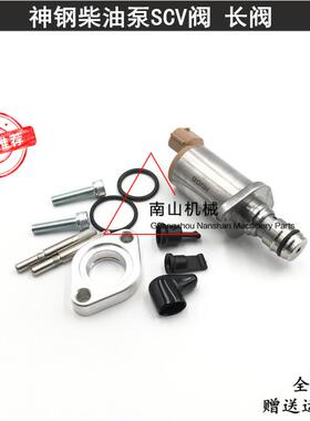 神钢SK200 210 240 250 260 350-8柴油泵SCV电磁阀长阀 挖掘机