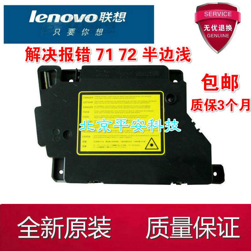 适用于兄弟7360 7460 7860 7470 联想7400 7450 激光器 配件