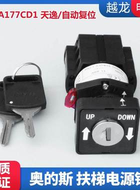 奥的斯电梯电源锁扶梯钥匙开关LW42A1Y-4736/OF302/DAA177CD1天逸