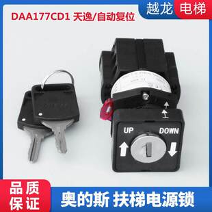 奥 4736 OF302 DAA177CD1天逸 斯电梯电源锁扶梯钥匙开关LW42A1Y