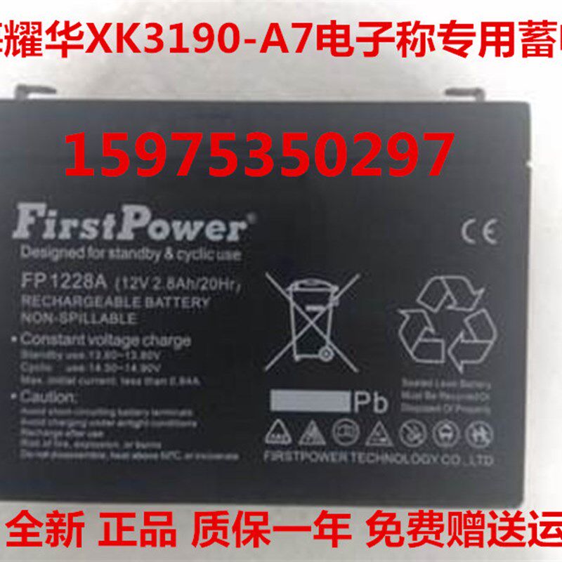 FirstPower蓄电池FP1228A 12V2.8AH/20HR耀华XK3190-A7电子秤电池