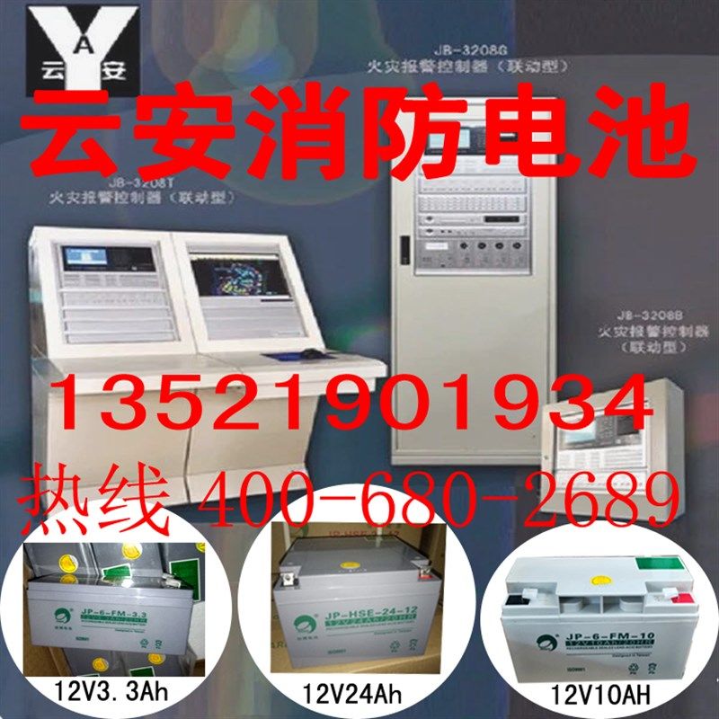 松江云安火灾报警控制器蓄电池12V3.3AH 12V10AH 12V24AH消防电池