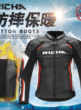 RICHA摩托车骑行服皮衣男冬季越野机车皮夹克赛车服防摔四季保暖