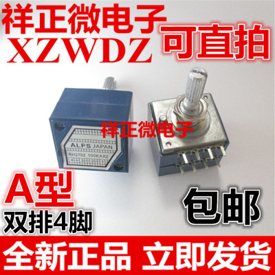 发烧级双联音量电位器 RH2702-100KA50KA250KA 指数型 电阻步进式