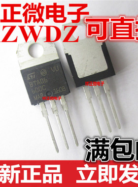 全新正品 BTA06 BTA06-600C BTA06600C 直插TO-220 双向可控硅
