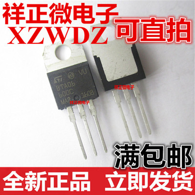 全新正品 BTA06 BTA06-600C BTA06600C 直插TO-220 双向可控硅