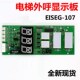 大连星玛LG外召板 EISEG 107 电梯外呼显示板 Rev1.2 电梯配件