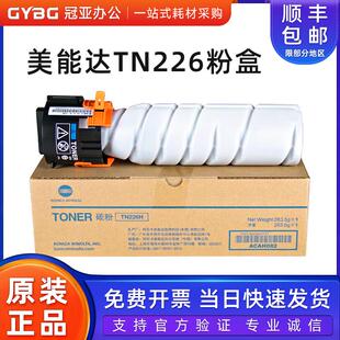7223i TN226H碳粉bizhub7221i 7228i复印机粉盒 美能达TN226 原装