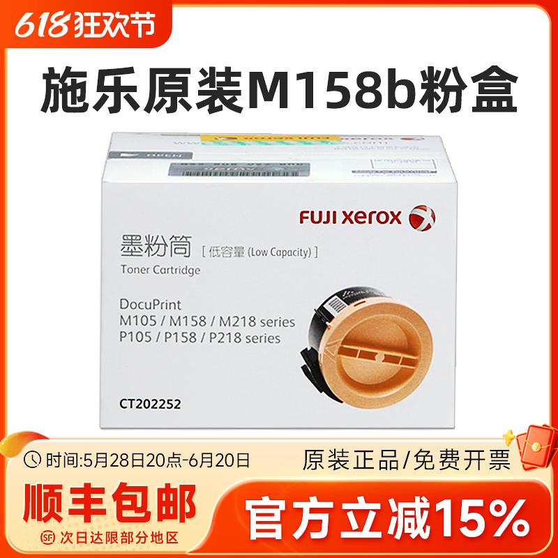 原装富士施乐M158b粉盒 P105b墨粉 M218 P218 M105 M158 a b 碳粉