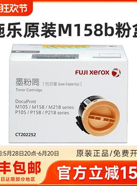 原装富士施乐M158b粉盒 P105b墨粉 M218 P218 M105 M158 a b 碳粉