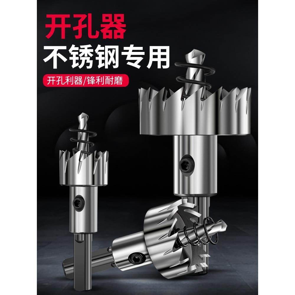 金属不锈钢专用高速钢开孔器钻头铁皮圆形铝合金开口扩孔打孔神器