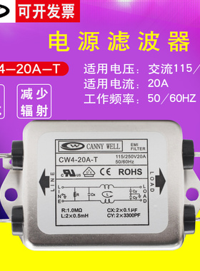 原装台湾CANNYWELL电源滤波器CW4L2-20A-T交流螺栓式电源净化器