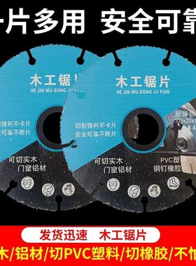 新款木工专用锯片实木钢钉铝材PVC切割片神器角磨机切割机电锯片