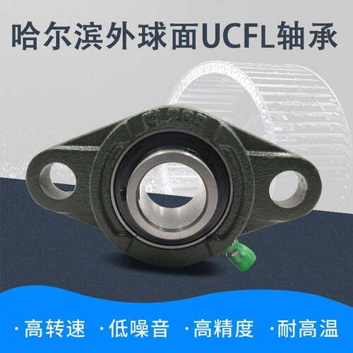 哈尔滨外球面带菱形加高座轴承UCFLU208 209 210 211 UCFLU212