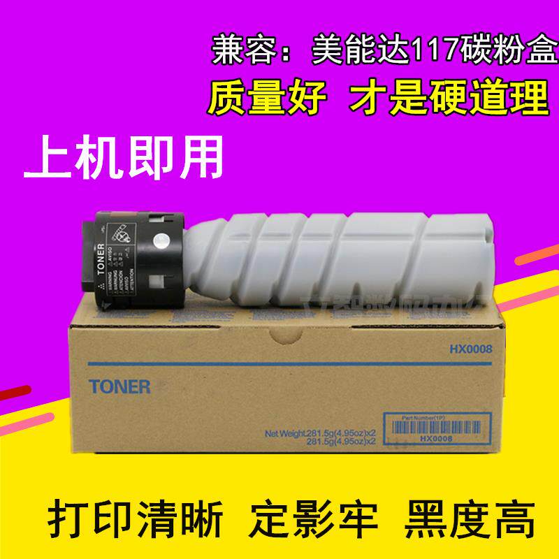 适用 柯尼卡美能达 TN117H碳粉 164 185 柯美 184 7718 7818粉盒
