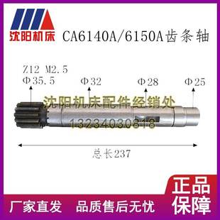 CA6161 6012 齿轮轴 沈阳机床 L237 CA6140 齿条轴 Z12 CA6150